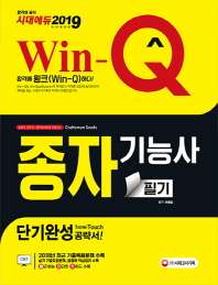 종자기능사 필기 단기완성 공략서(2019)